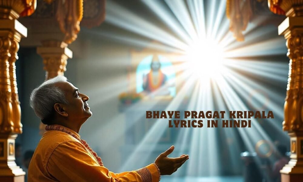 bhaye pragat kripala lyrics in hindi